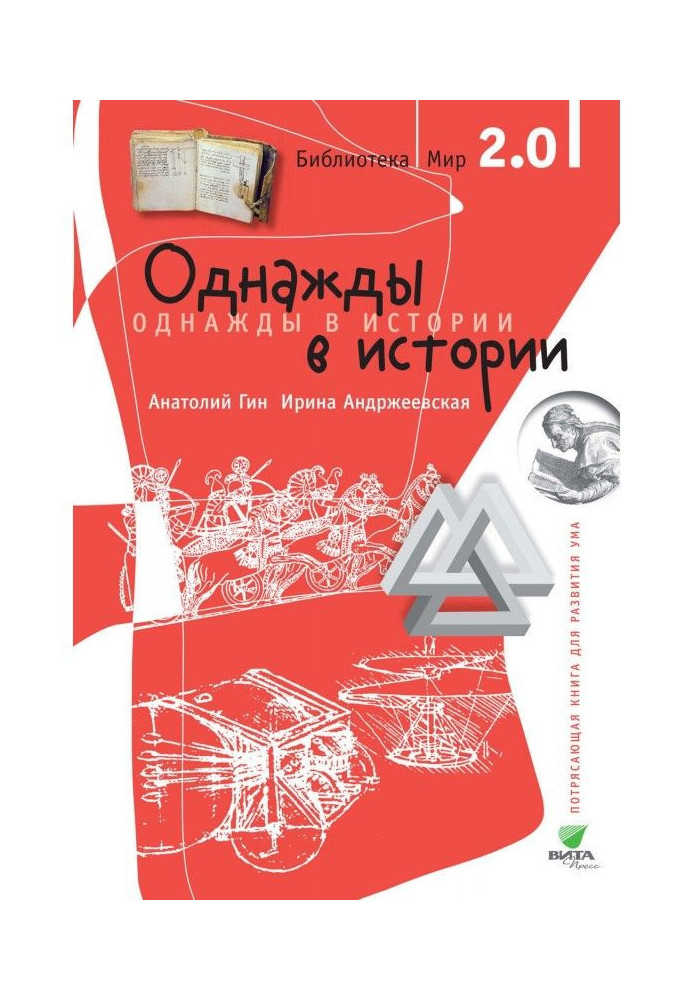 Одного разу в історії