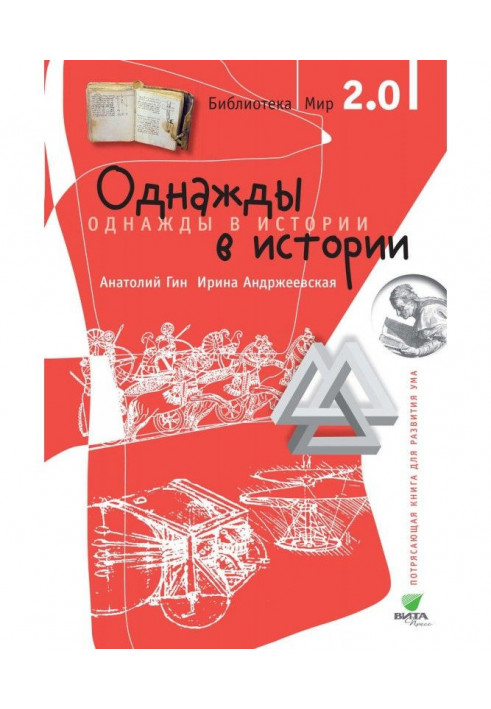 Одного разу в історії