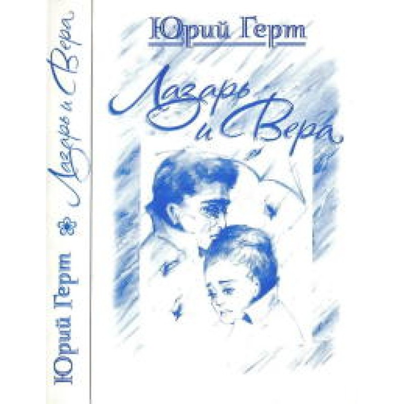 Collection "Lazarus and Vera"