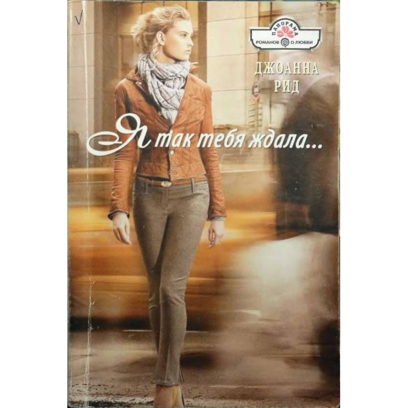 I've been waiting for you...