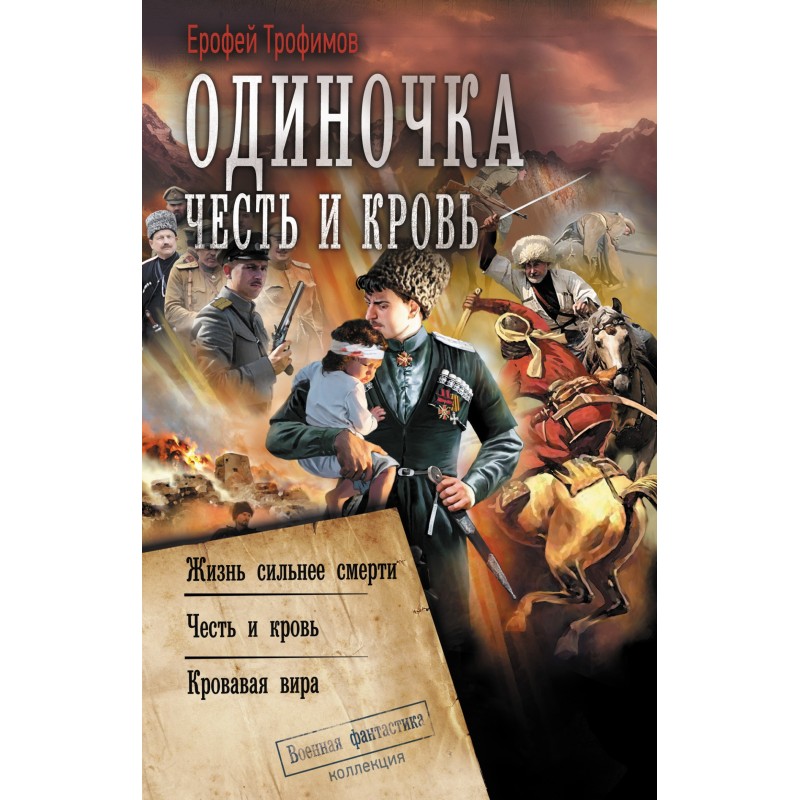 Single. Honor and Blood:...