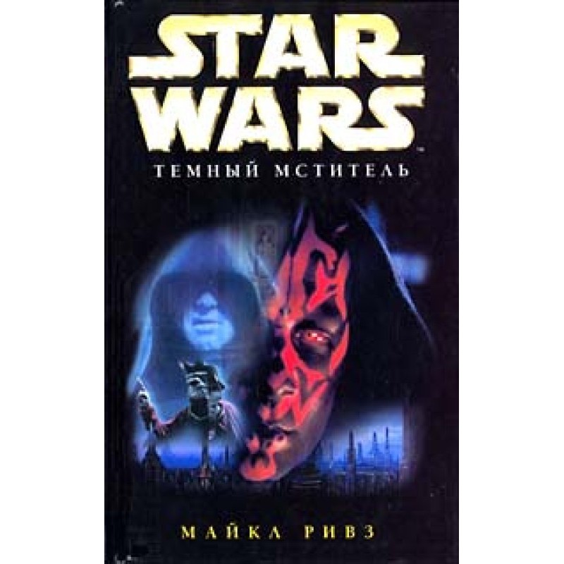 Darth Maul 2: Dark Avenger