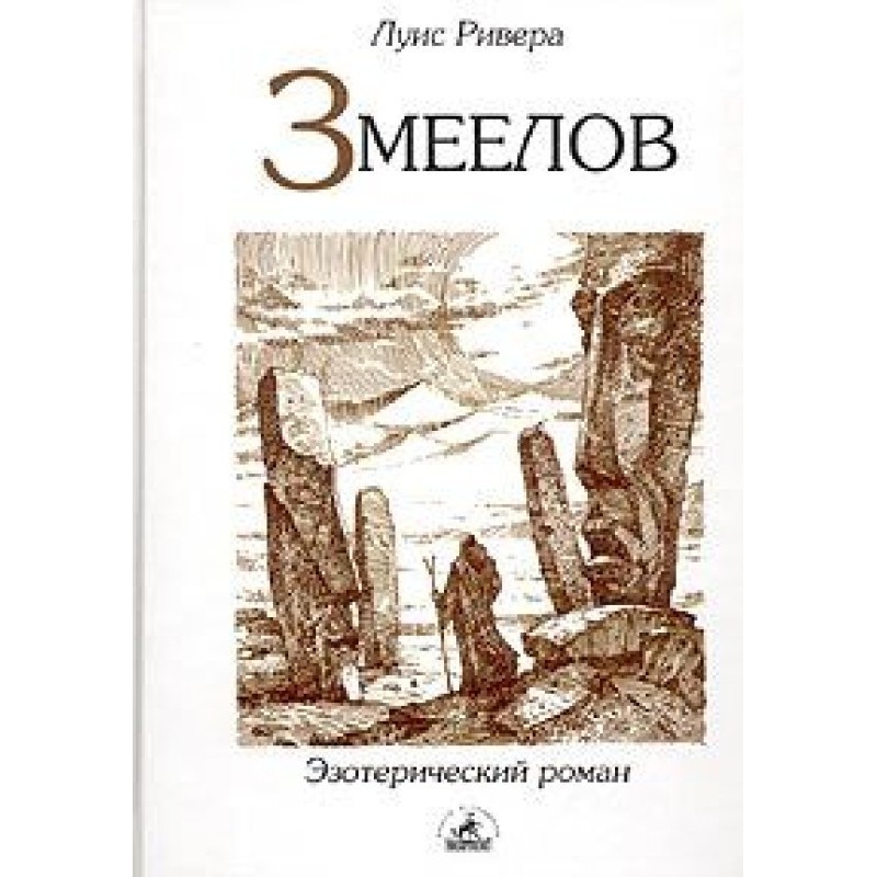 Змієлів