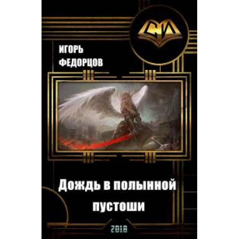 Rain in the sagebrush...