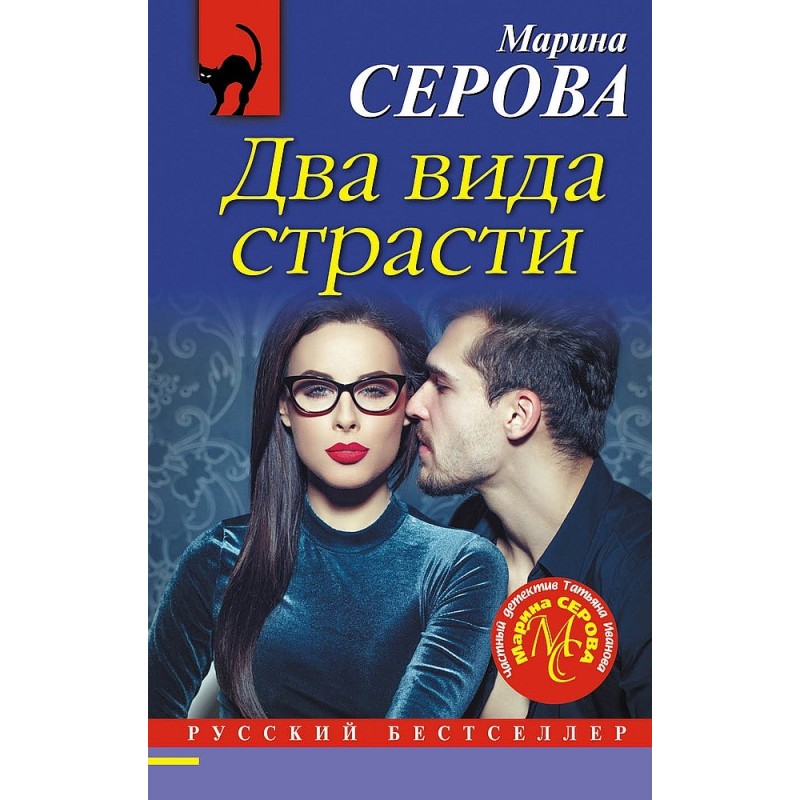 Two types of passion