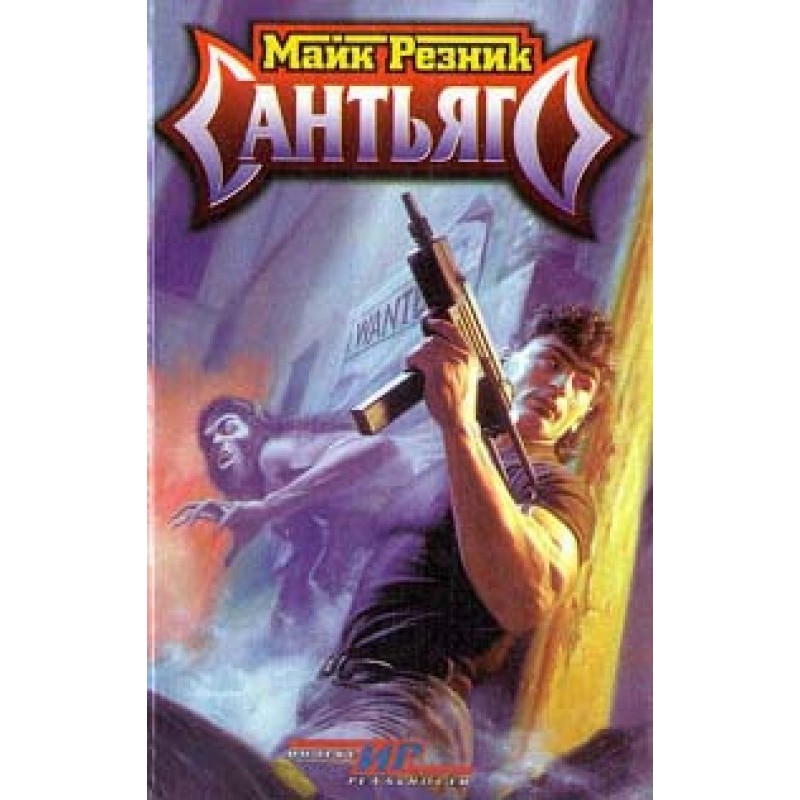 Сантьяго