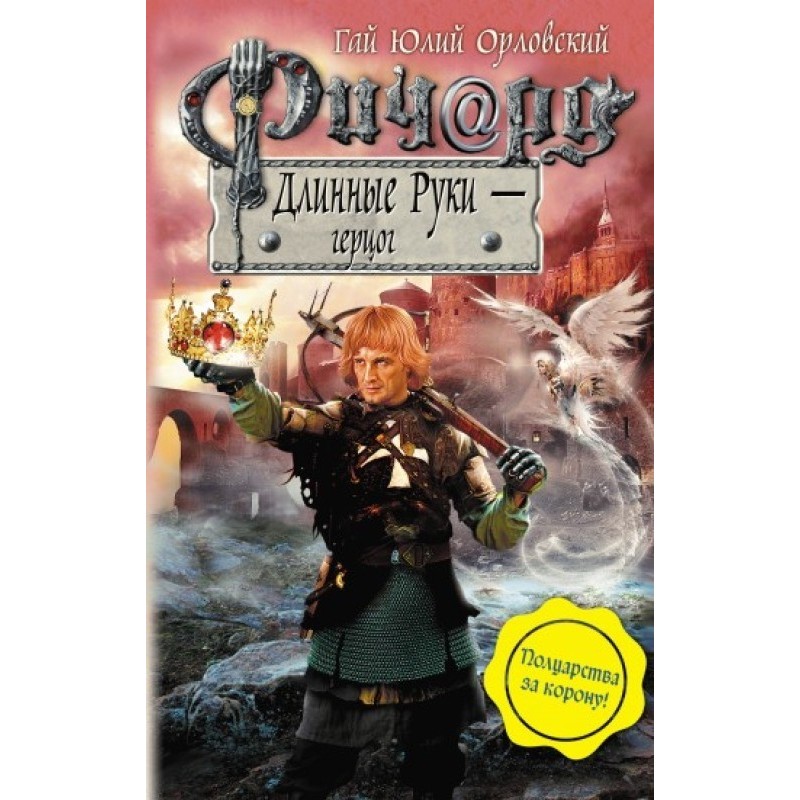 Richard Long Arms - Duke