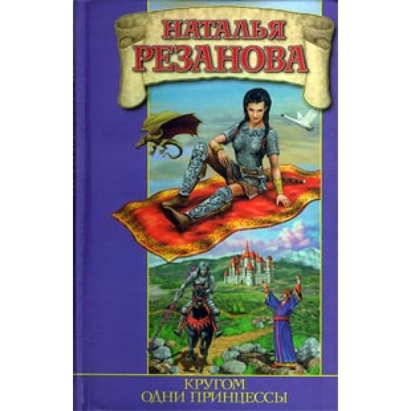 Кругом одни принцессы