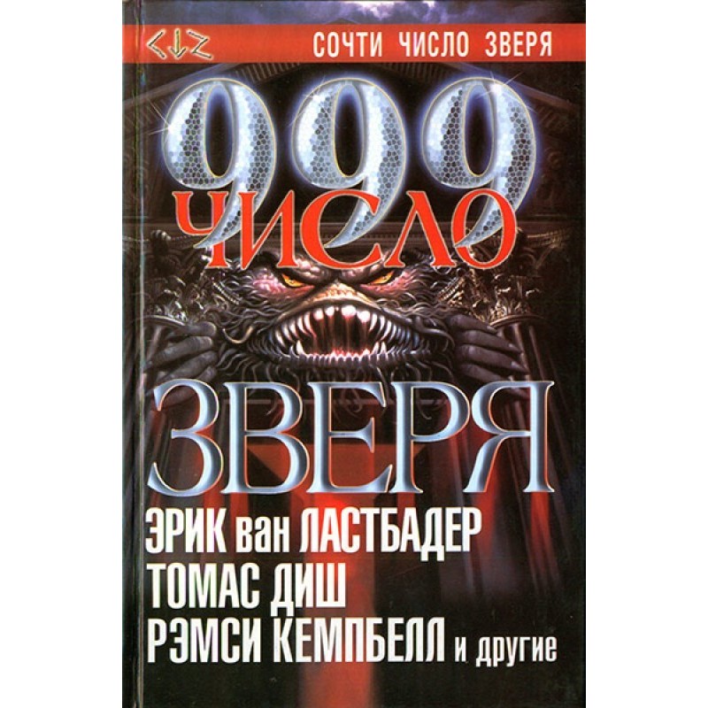 999. Number of the beast