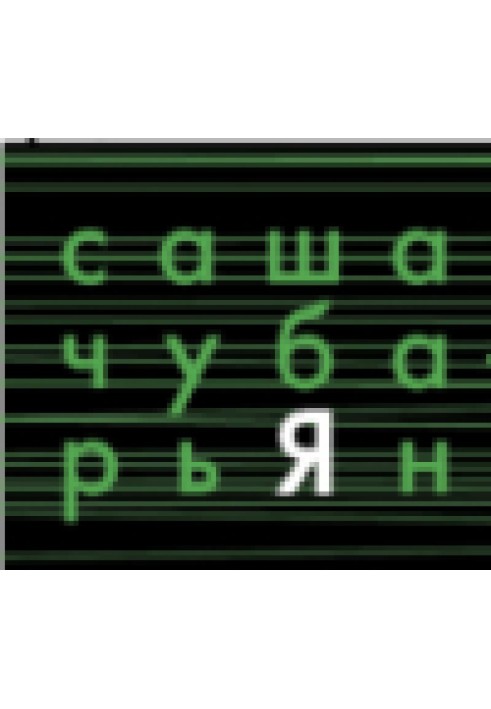 Розповіді з блогу автора у “ЖЖ“, 2008-2010