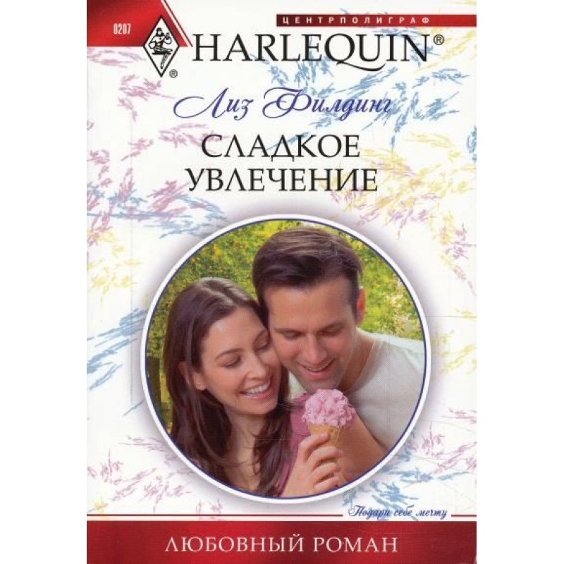 Сладкое увлечение