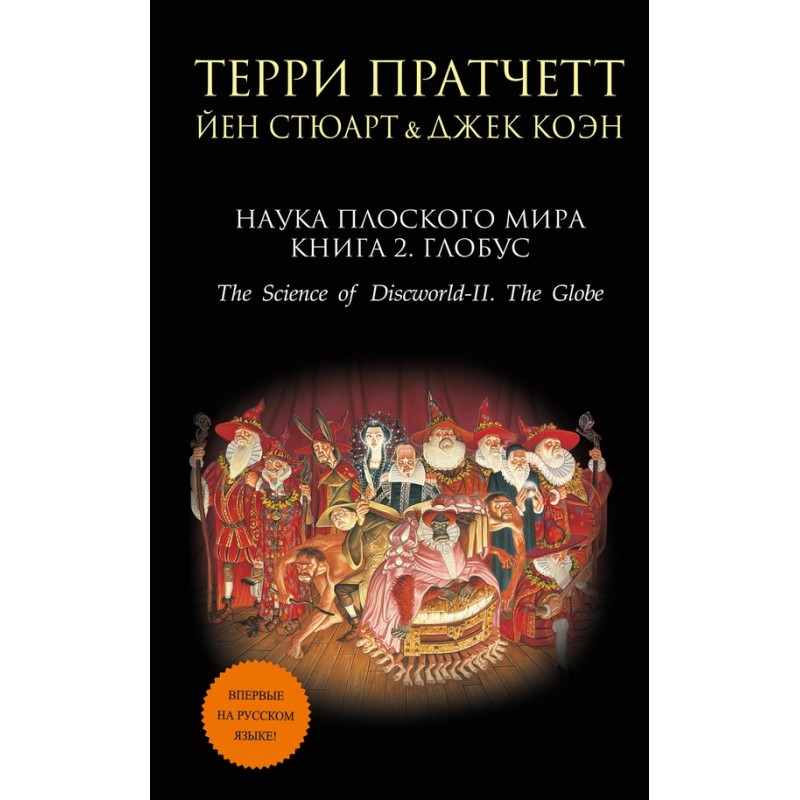 Discworld Science. Book 2....