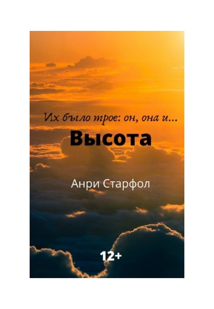Высота