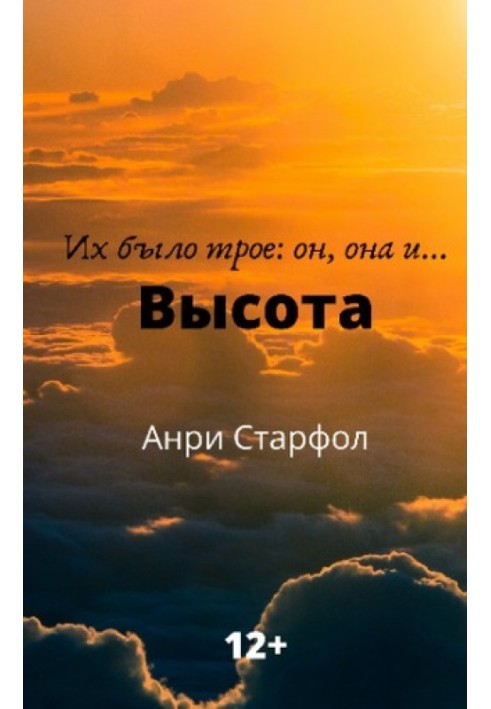 Высота