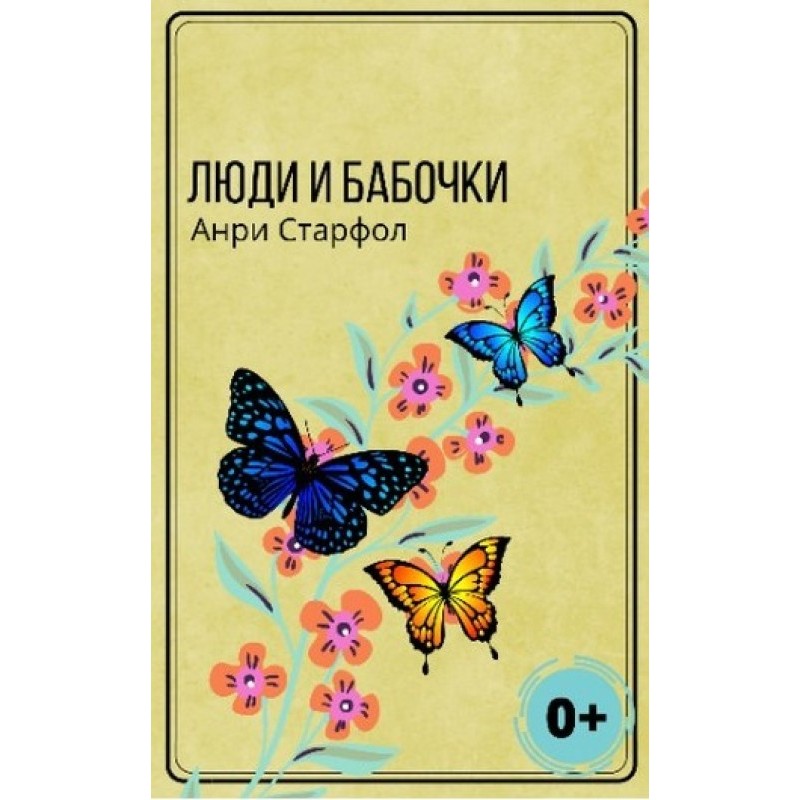 People and butterflies