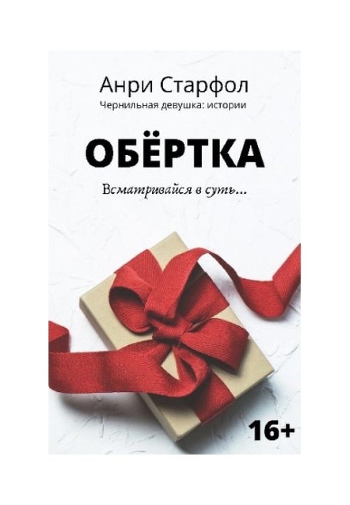 Обёртка