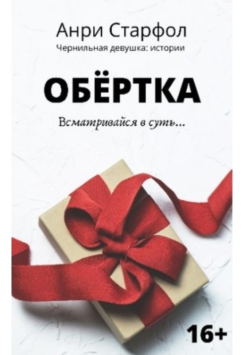 Обёртка