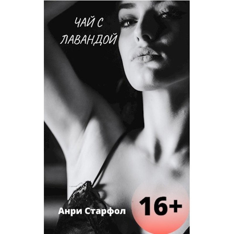 Чай з лавандою