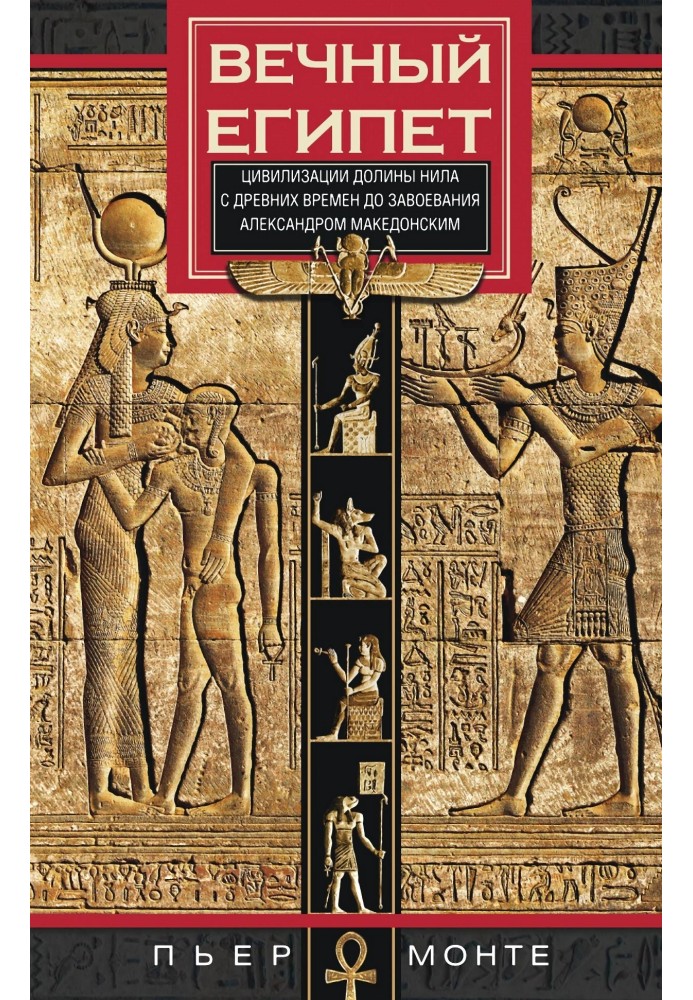 Eternal Egypt. Civilization of the Nile Valley from ancient times to the conquest by Alexander the Great