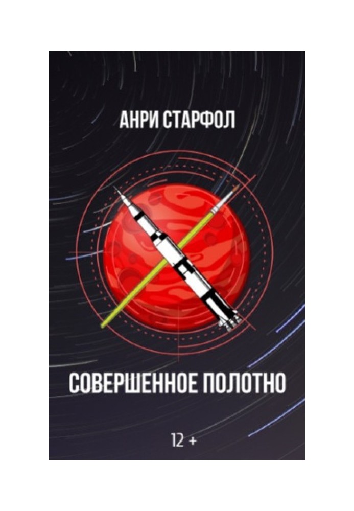 Совершенное полотно