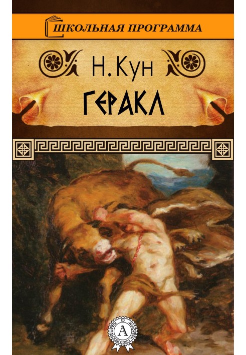 Hercules