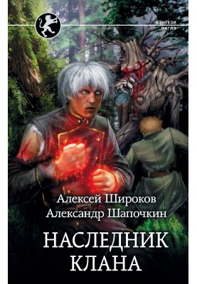 Наследник клана