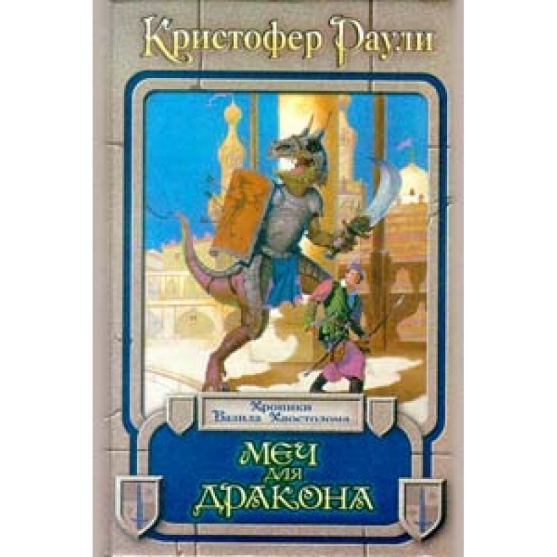 Sword for the dragon