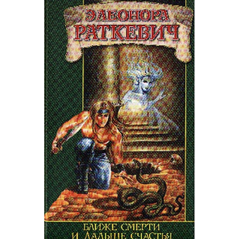 Closer to death and further...