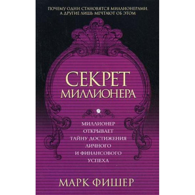 The Millionaire's Secret
