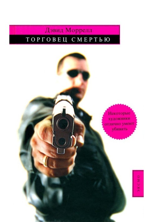 Торговец смертью