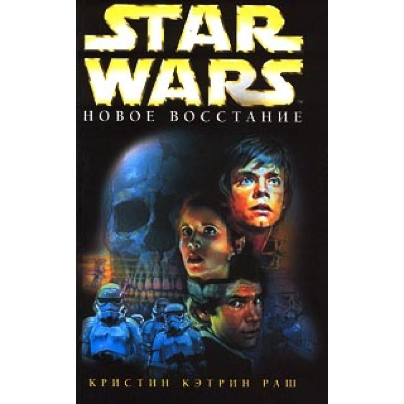 Новое восстание