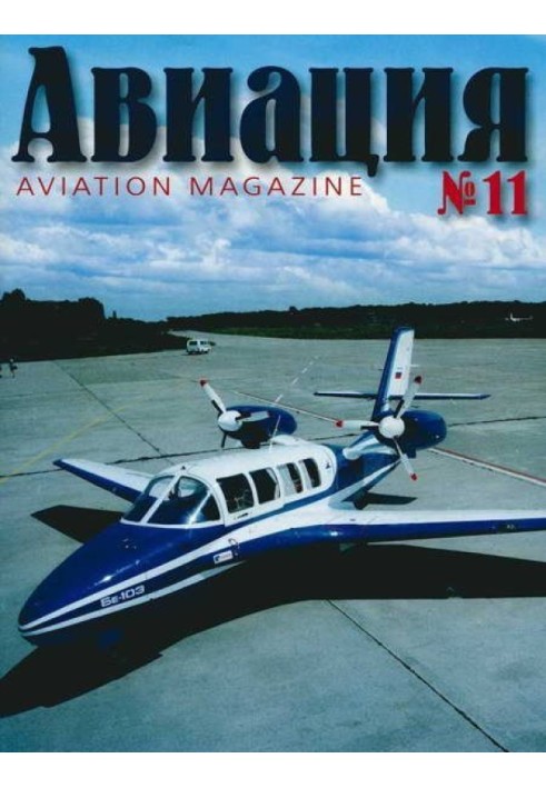 Авиация 2001 03