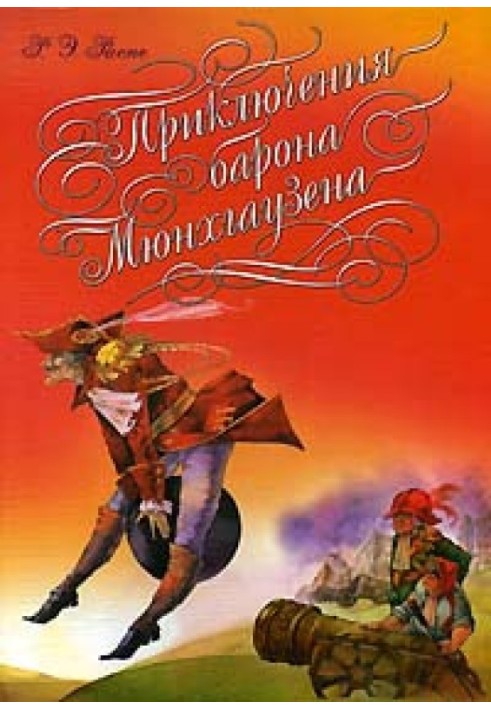 The Adventures of Baron Munchausen