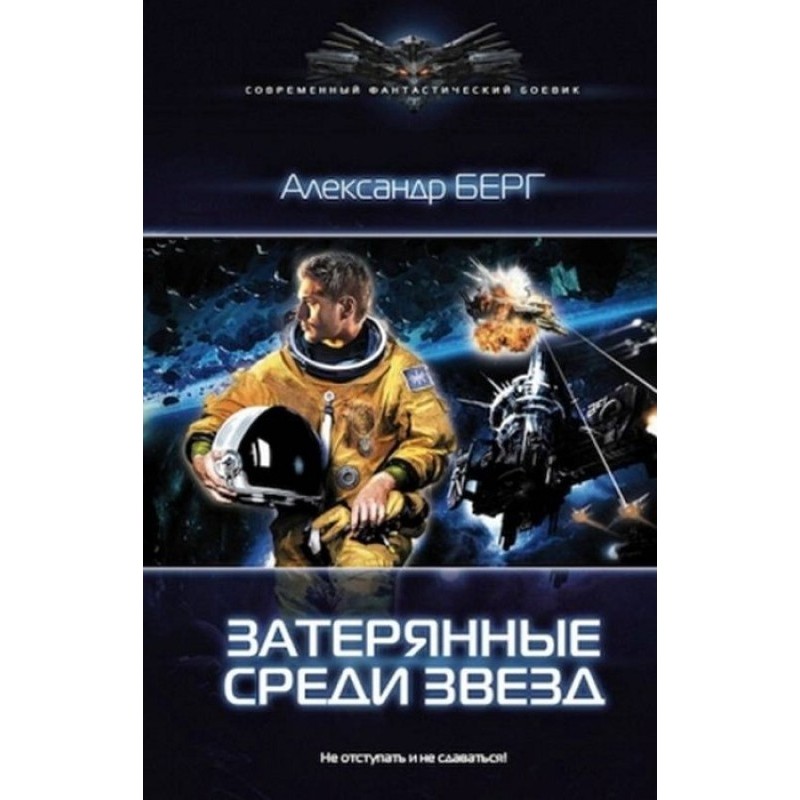 Загублені серед зірок