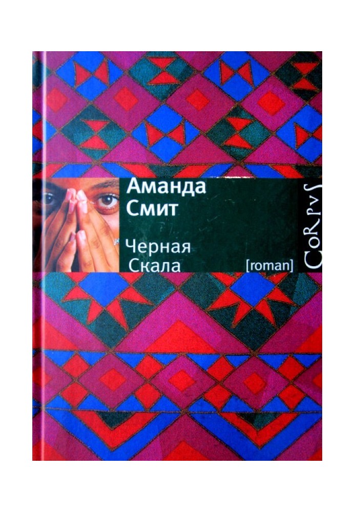 Черная Скала