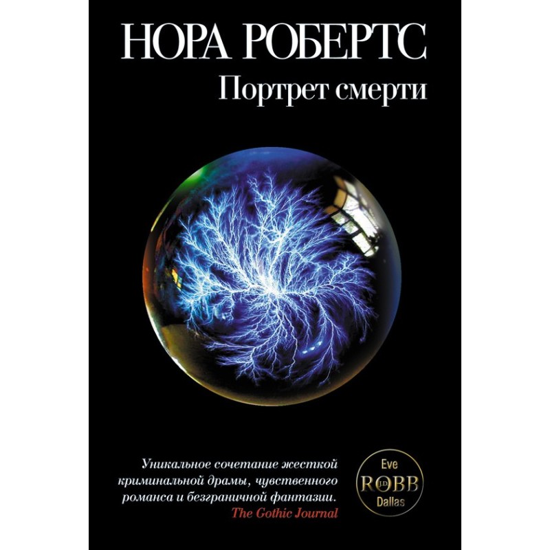 Портрет смерті