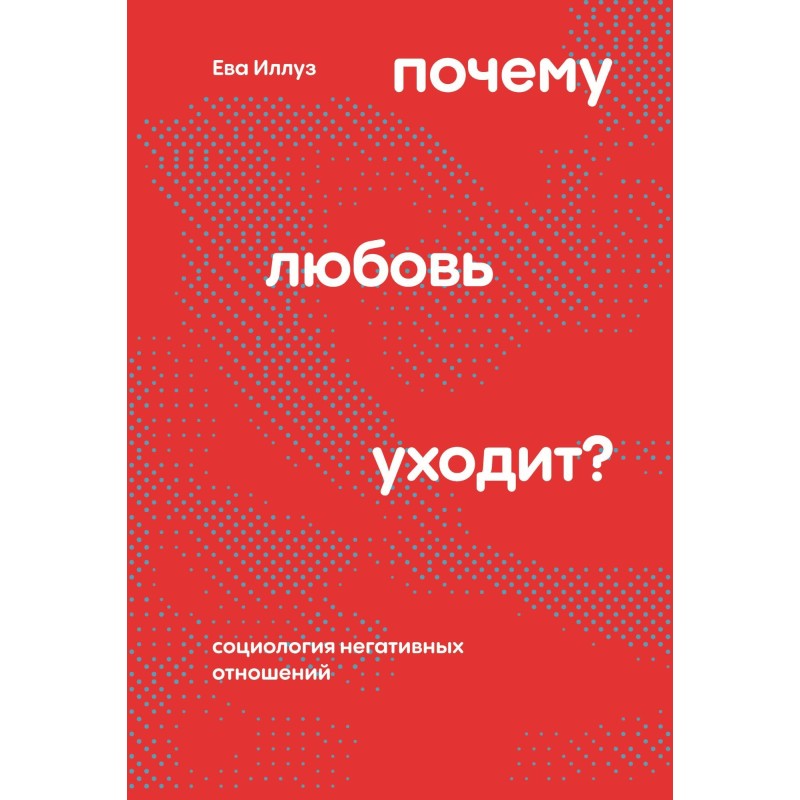 Why does love go away?