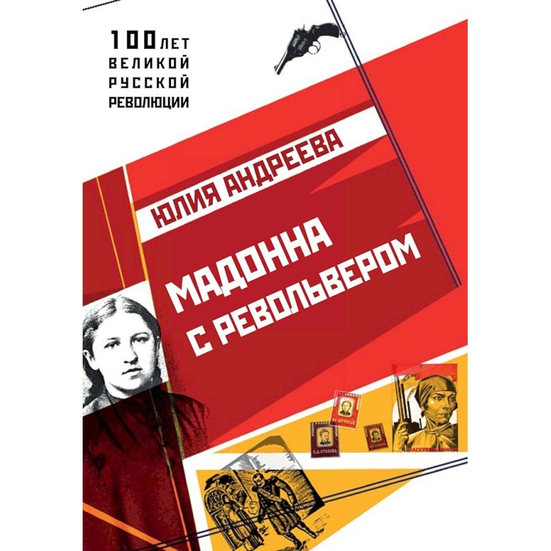 Madonna with a revolver