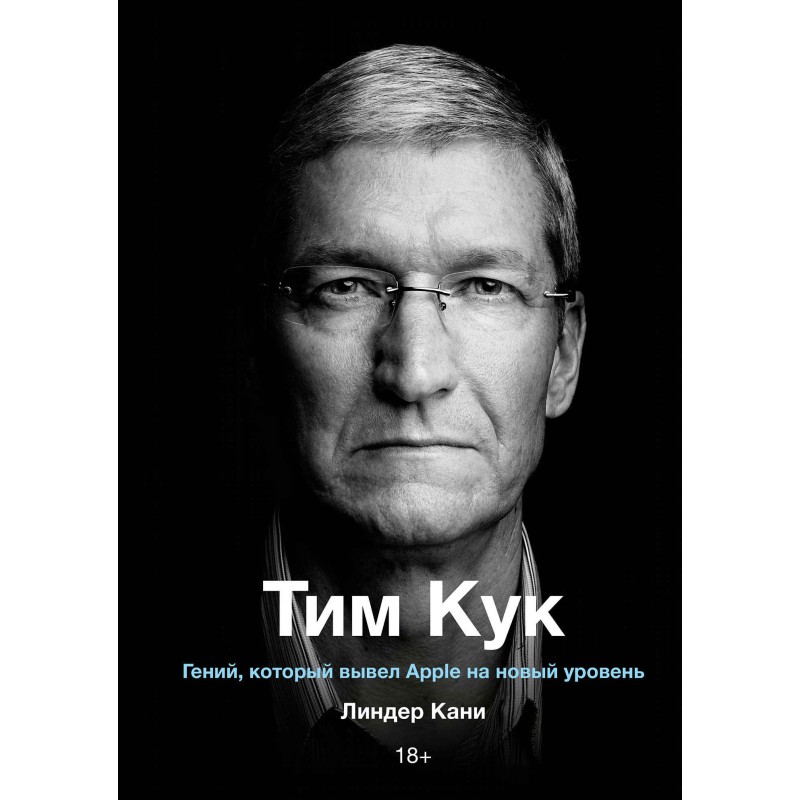 Tim Cook. The genius who...