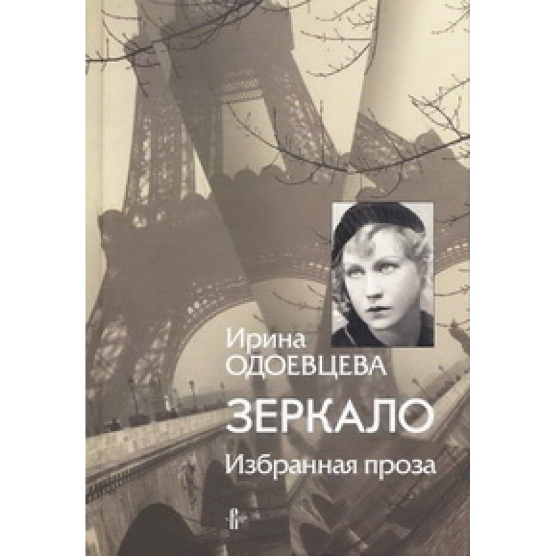 Mirror. Selected Prose