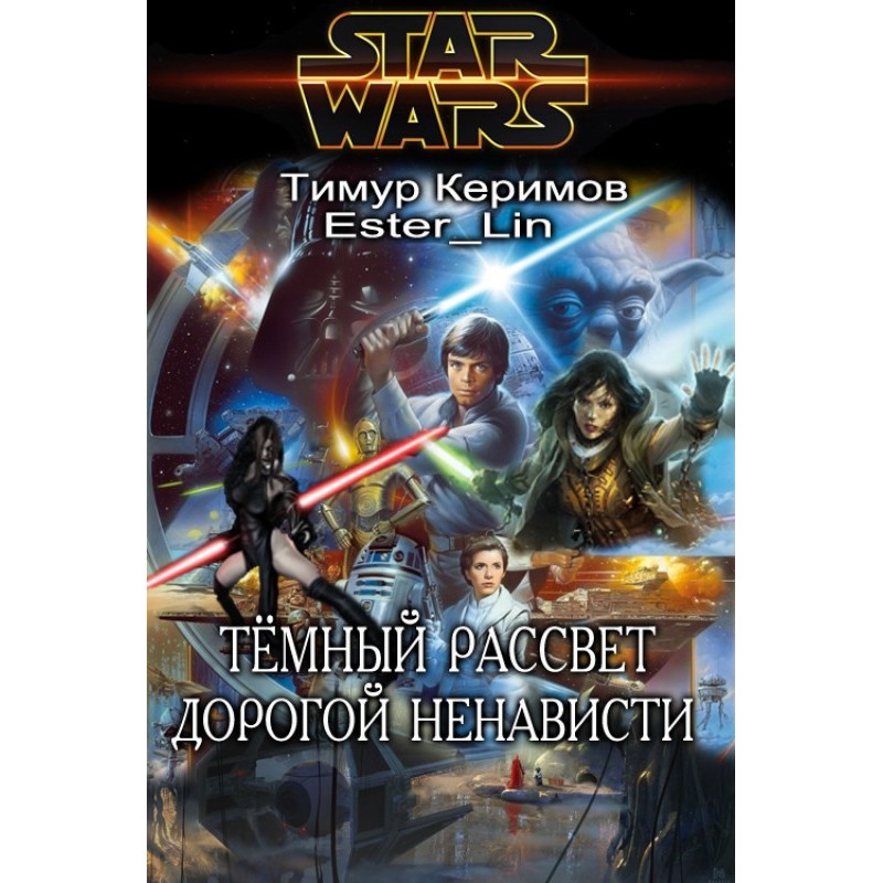 Dark Dawn. Dear Hate