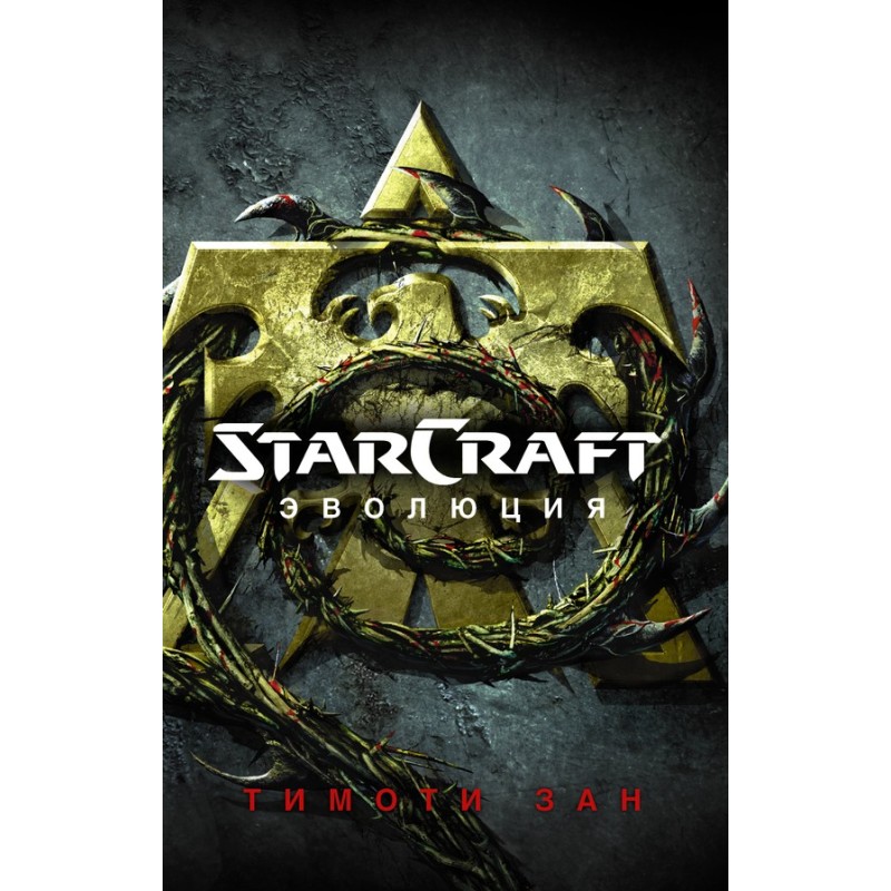 StarCraft: Evolution