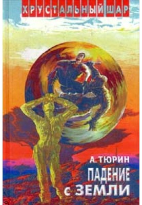 Конечная остановка: Меркурий