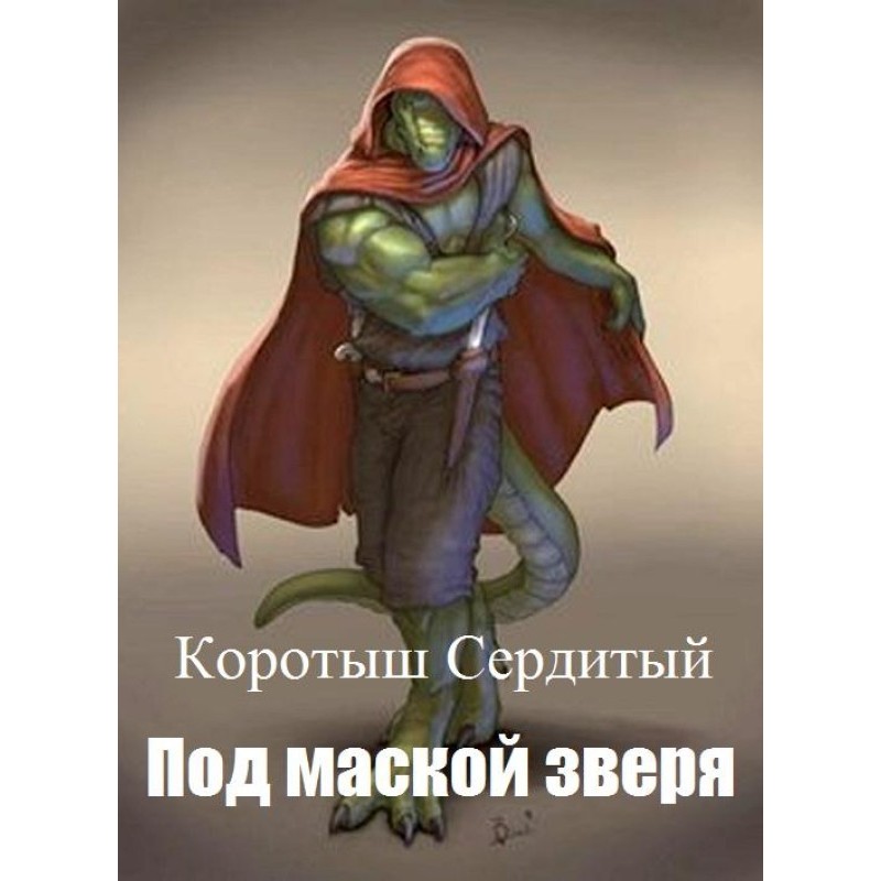 Under the mask of the beast