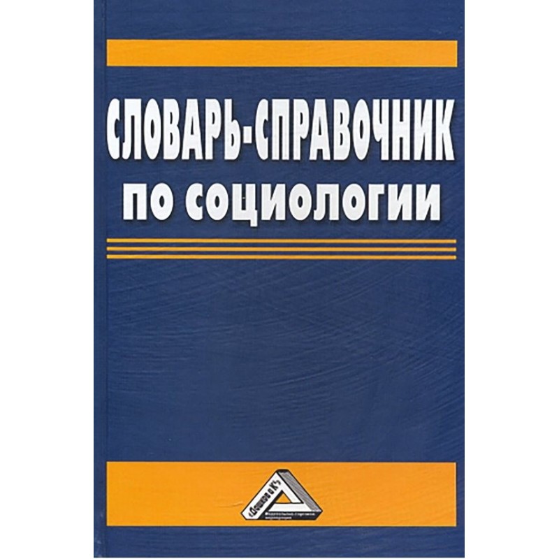 Словарь-справочник по...