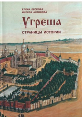 Ugresha. Pages of history