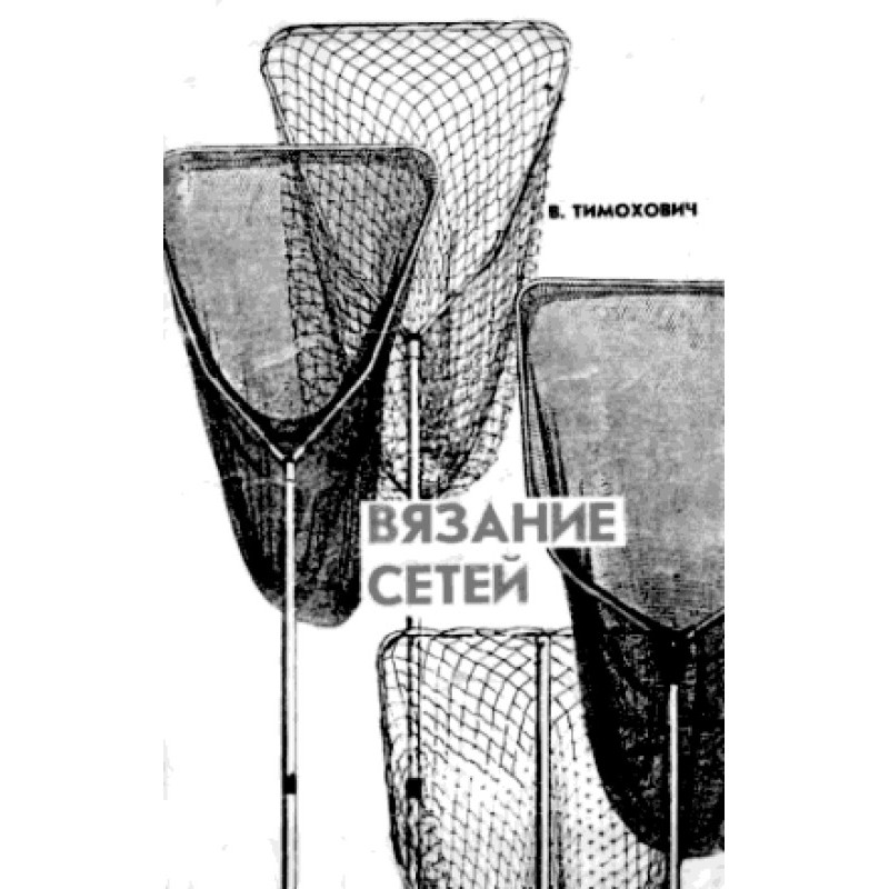 Knitting nets