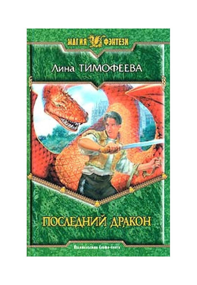 Останній дракон
