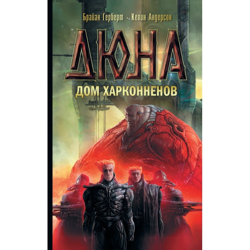 Dune: House Harkonnen