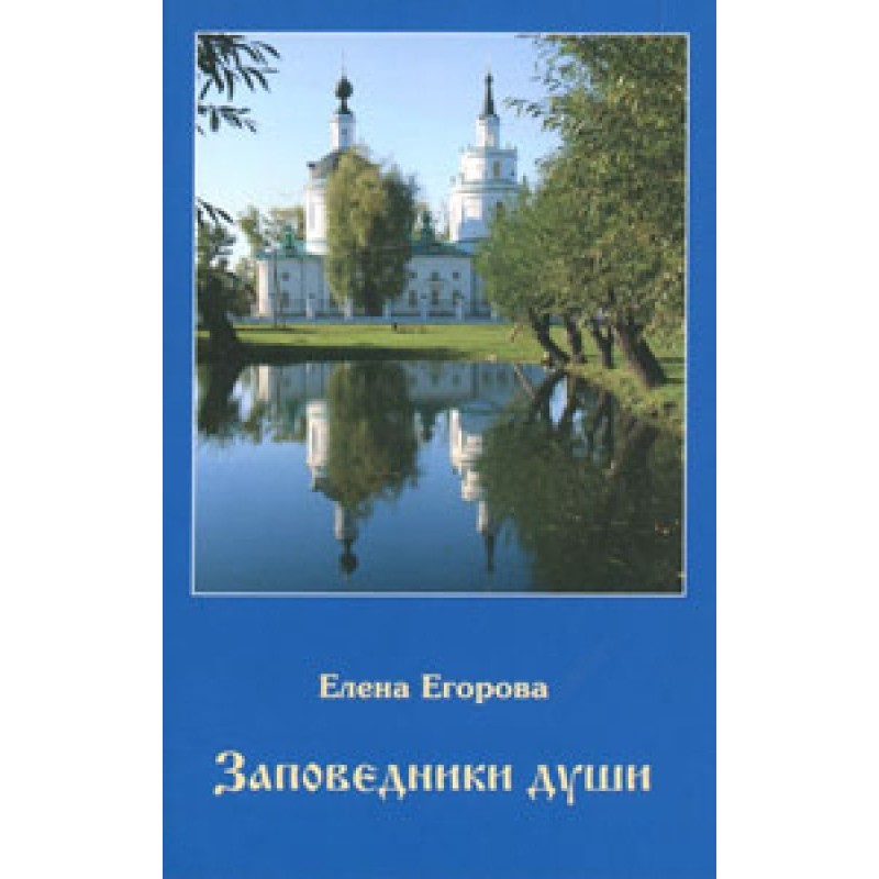 Sanctuaries of the soul